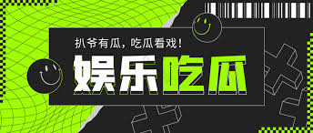 加入我们的吃瓜爆料群，包括QQ吃瓜群、微信吃瓜群，免费获取最新瓜料资源，实时参与瓜料交流，海量精彩内容尽在吃瓜资源导航网。